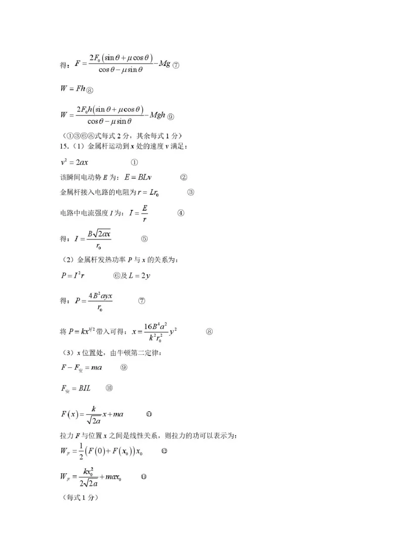 广东省中山市2026届下学期高三一模物理试题（扫描版，含答案）_2024-2026高三（6-6月题库）_2026年03月高三试卷_260331广东省中山市2026届高三下学期模拟测试（一）（全科）
