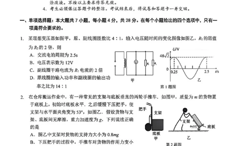 广东省中山市2026届下学期高三一模物理试题（扫描版，含答案）_2024-2026高三（6-6月题库）_2026年03月高三试卷_260331广东省中山市2026届高三下学期模拟测试（一）（全科）