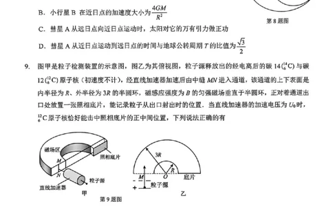 广东省中山市2026届下学期高三一模物理试题（扫描版，含答案）_2024-2026高三（6-6月题库）_2026年03月高三试卷_260331广东省中山市2026届高三下学期模拟测试（一）（全科）