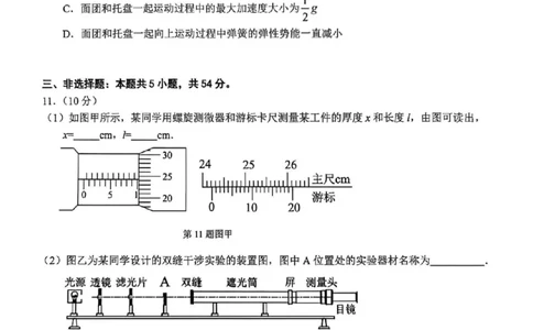 广东省中山市2026届下学期高三一模物理试题（扫描版，含答案）_2024-2026高三（6-6月题库）_2026年03月高三试卷_260331广东省中山市2026届高三下学期模拟测试（一）（全科）
