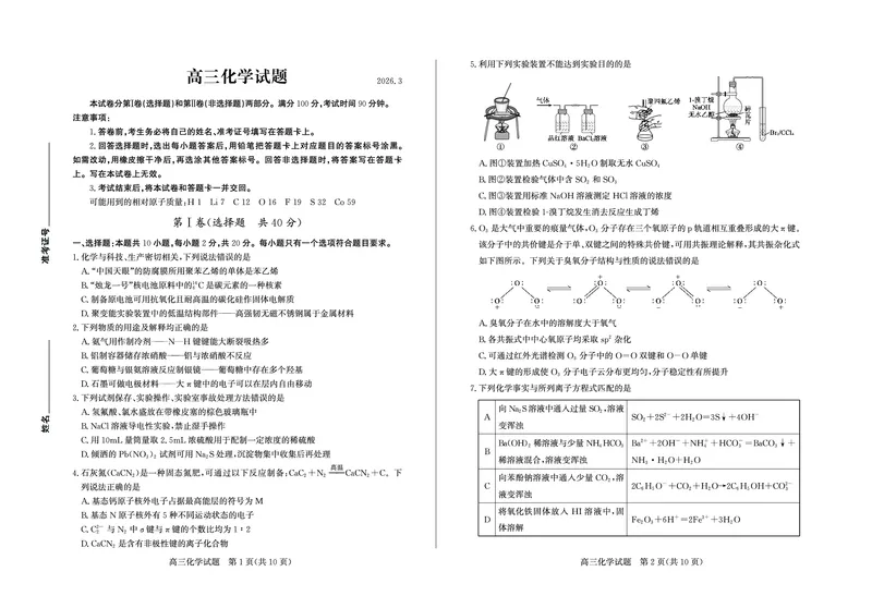26德州一模-化学试题_2024-2026高三（6-6月题库）_2026年03月高三试卷_250309山东德州市2026届高三一模考试（全科）