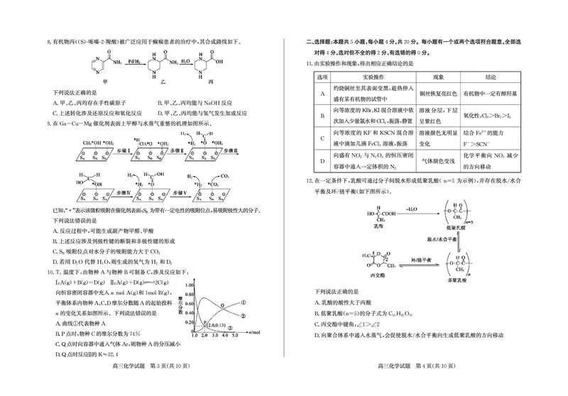 26德州一模-化学试题_2024-2026高三（6-6月题库）_2026年03月高三试卷_250309山东德州市2026届高三一模考试（全科）