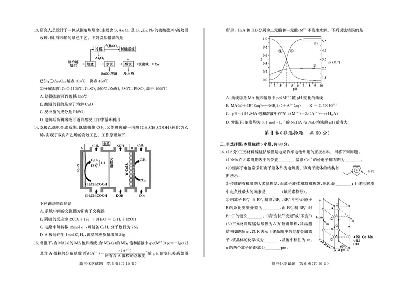 26德州一模-化学试题_2024-2026高三（6-6月题库）_2026年03月高三试卷_250309山东德州市2026届高三一模考试（全科）