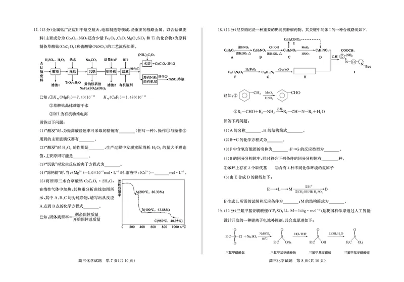 26德州一模-化学试题_2024-2026高三（6-6月题库）_2026年03月高三试卷_250309山东德州市2026届高三一模考试（全科）