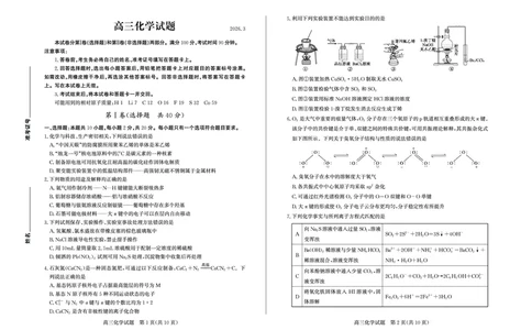 26德州一模-化学试题_2024-2026高三（6-6月题库）_2026年03月高三试卷_250309山东德州市2026届高三一模考试（全科）
