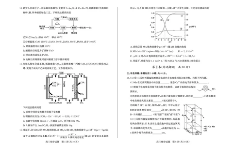 26德州一模-化学试题_2024-2026高三（6-6月题库）_2026年03月高三试卷_250309山东德州市2026届高三一模考试（全科）
