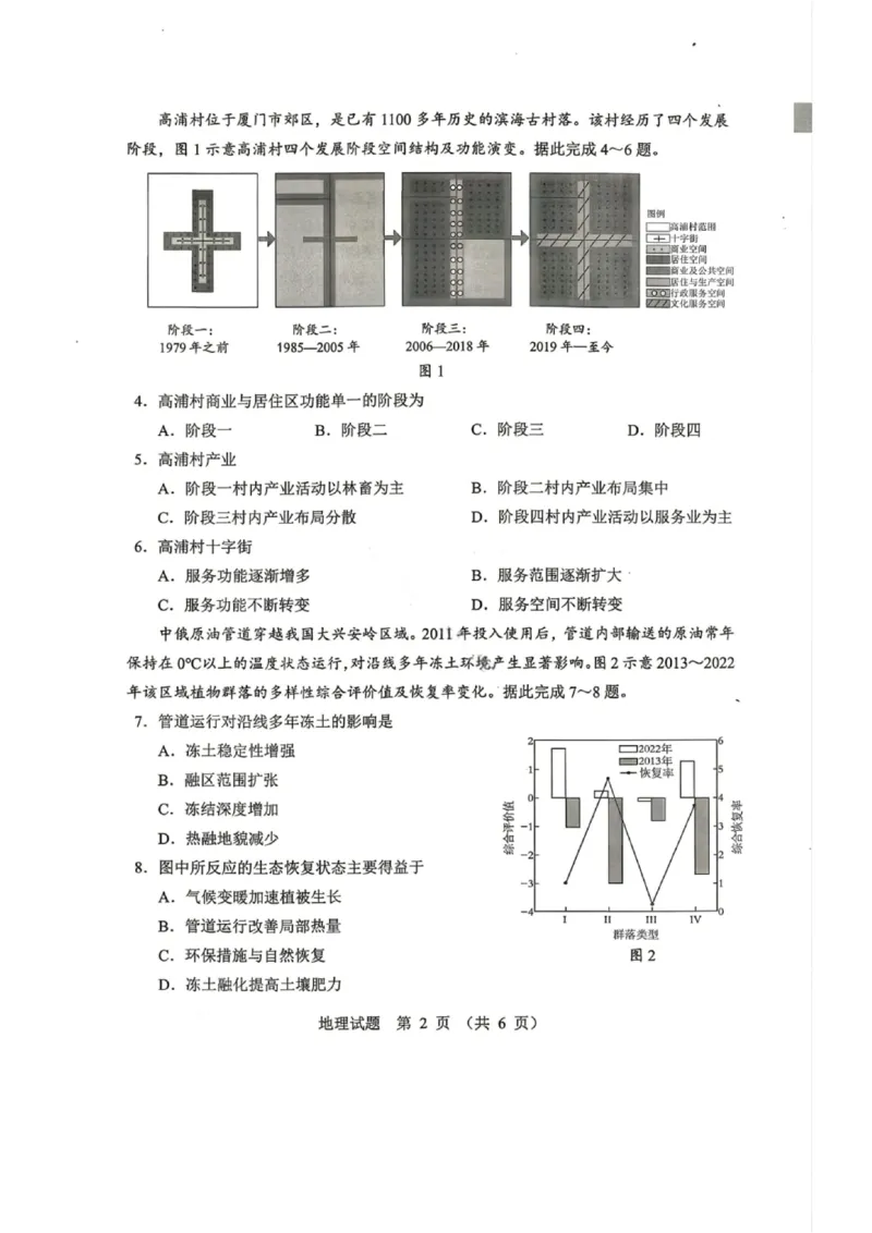 地理试卷-2026年黑龙江省哈尔滨市高考第一次模拟考试_2024-2026高三（6-6月题库）_2026年04月高三试卷_260411黑龙江省哈尔滨市2026届高三下学期第一次模拟考试（全科）