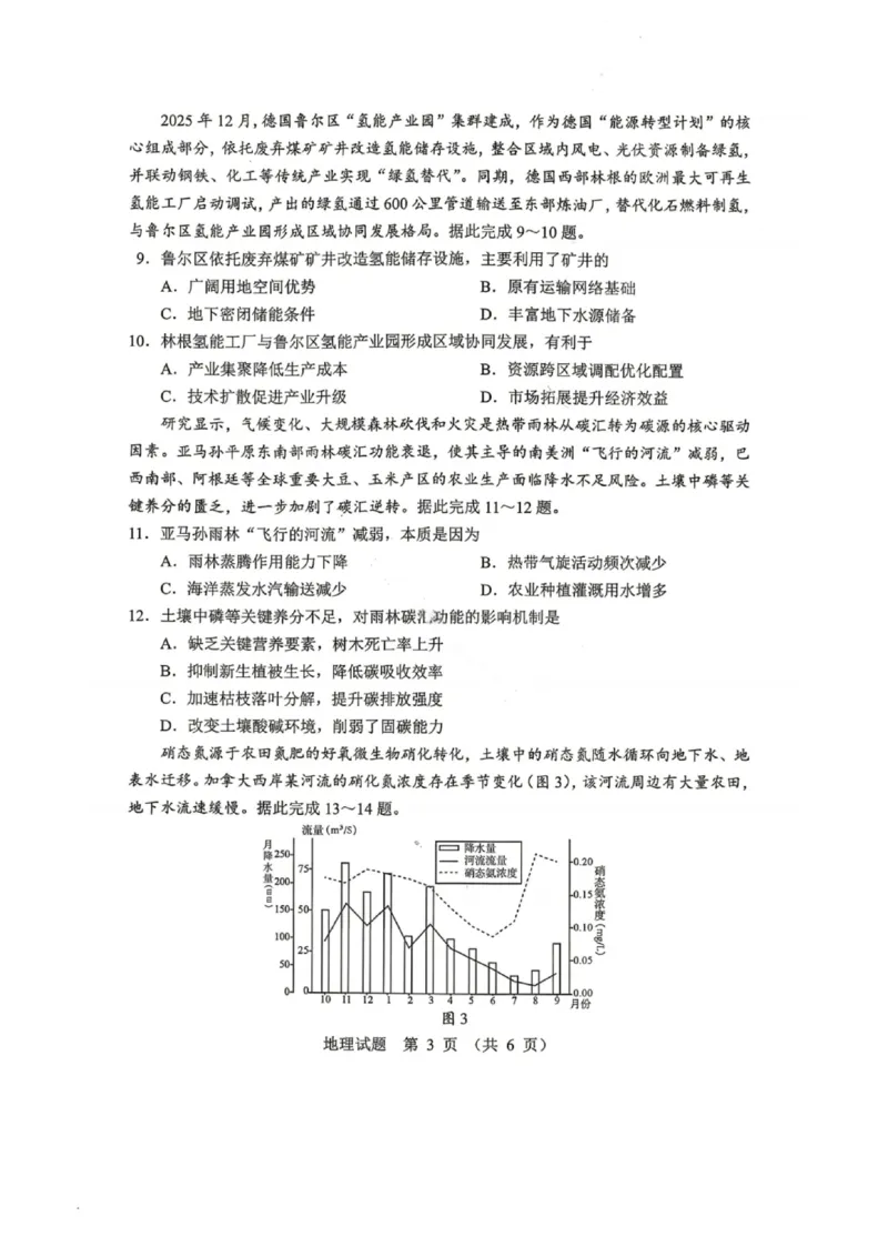 地理试卷-2026年黑龙江省哈尔滨市高考第一次模拟考试_2024-2026高三（6-6月题库）_2026年04月高三试卷_260411黑龙江省哈尔滨市2026届高三下学期第一次模拟考试（全科）
