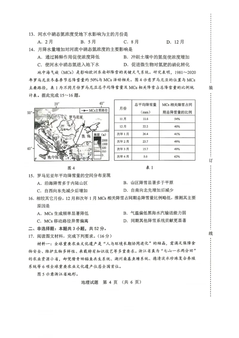地理试卷-2026年黑龙江省哈尔滨市高考第一次模拟考试_2024-2026高三（6-6月题库）_2026年04月高三试卷_260411黑龙江省哈尔滨市2026届高三下学期第一次模拟考试（全科）