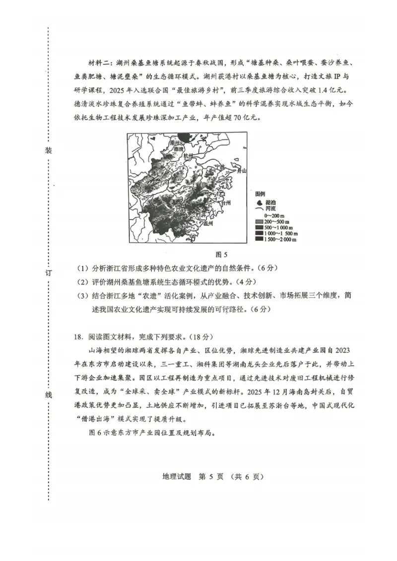 地理试卷-2026年黑龙江省哈尔滨市高考第一次模拟考试_2024-2026高三（6-6月题库）_2026年04月高三试卷_260411黑龙江省哈尔滨市2026届高三下学期第一次模拟考试（全科）