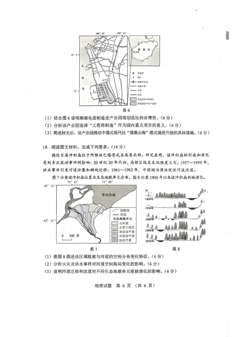 地理试卷-2026年黑龙江省哈尔滨市高考第一次模拟考试_2024-2026高三（6-6月题库）_2026年04月高三试卷_260411黑龙江省哈尔滨市2026届高三下学期第一次模拟考试（全科）