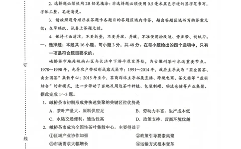 地理试卷-2026年黑龙江省哈尔滨市高考第一次模拟考试_2024-2026高三（6-6月题库）_2026年04月高三试卷_260411黑龙江省哈尔滨市2026届高三下学期第一次模拟考试（全科）