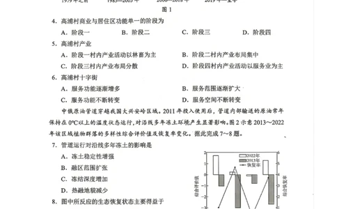 地理试卷-2026年黑龙江省哈尔滨市高考第一次模拟考试_2024-2026高三（6-6月题库）_2026年04月高三试卷_260411黑龙江省哈尔滨市2026届高三下学期第一次模拟考试（全科）