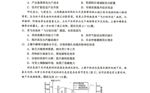 地理试卷-2026年黑龙江省哈尔滨市高考第一次模拟考试_2024-2026高三（6-6月题库）_2026年04月高三试卷_260411黑龙江省哈尔滨市2026届高三下学期第一次模拟考试（全科）