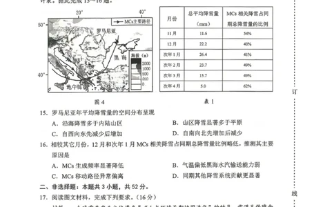 地理试卷-2026年黑龙江省哈尔滨市高考第一次模拟考试_2024-2026高三（6-6月题库）_2026年04月高三试卷_260411黑龙江省哈尔滨市2026届高三下学期第一次模拟考试（全科）