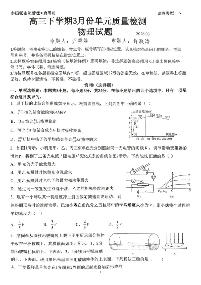 日照市第一中学2025-2026学年高三下学期3月份单元质量检测物理_2024-2026高三（6-6月题库）_2026年04月高三试卷