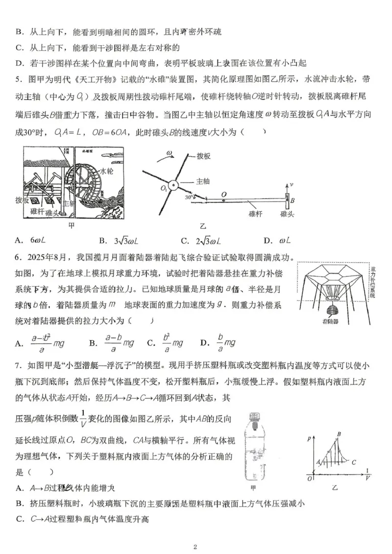 日照市第一中学2025-2026学年高三下学期3月份单元质量检测物理_2024-2026高三（6-6月题库）_2026年04月高三试卷