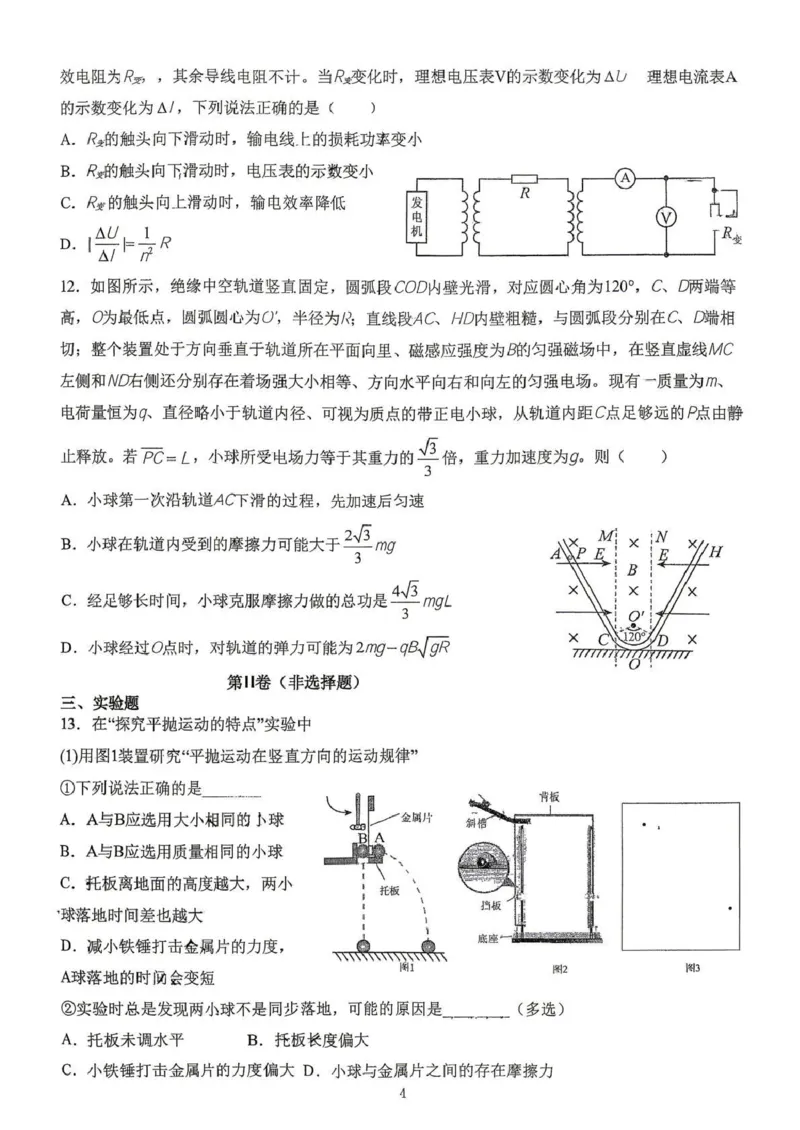 日照市第一中学2025-2026学年高三下学期3月份单元质量检测物理_2024-2026高三（6-6月题库）_2026年04月高三试卷
