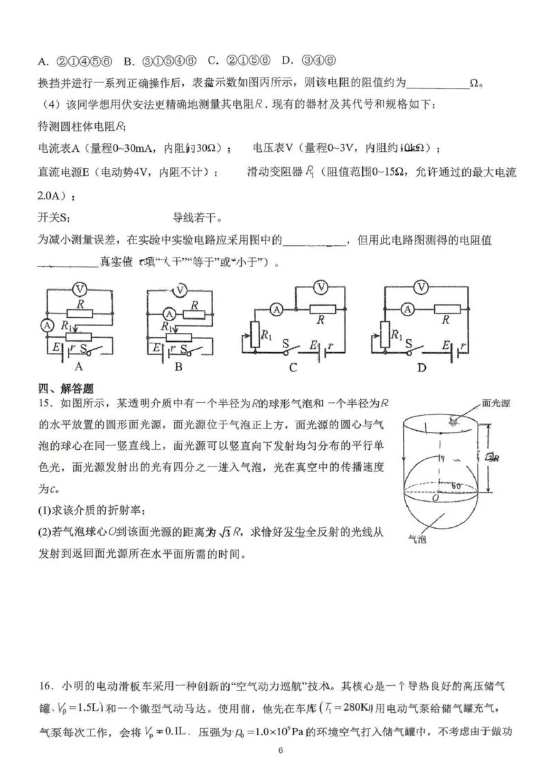 日照市第一中学2025-2026学年高三下学期3月份单元质量检测物理_2024-2026高三（6-6月题库）_2026年04月高三试卷