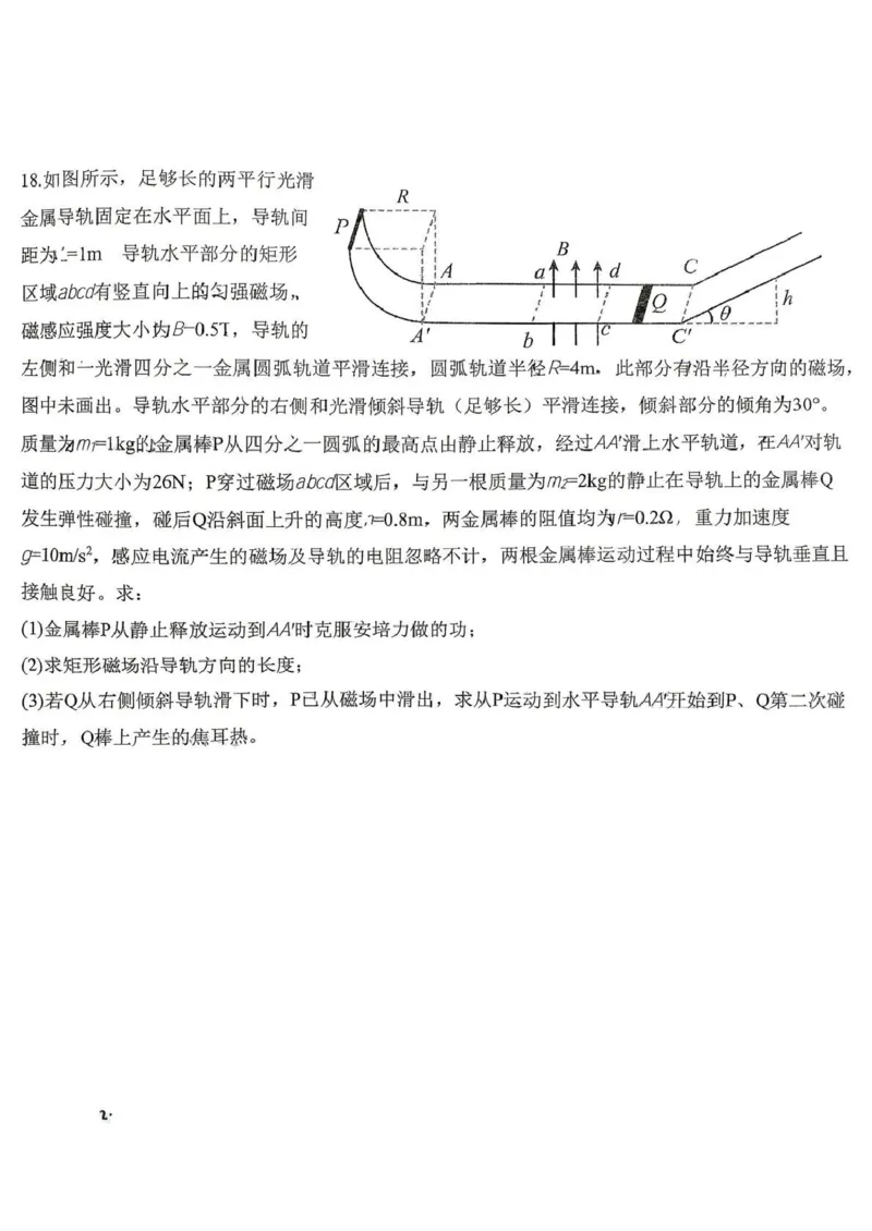 日照市第一中学2025-2026学年高三下学期3月份单元质量检测物理_2024-2026高三（6-6月题库）_2026年04月高三试卷