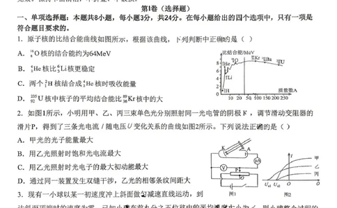日照市第一中学2025-2026学年高三下学期3月份单元质量检测物理_2024-2026高三（6-6月题库）_2026年04月高三试卷