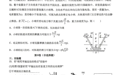 日照市第一中学2025-2026学年高三下学期3月份单元质量检测物理_2024-2026高三（6-6月题库）_2026年04月高三试卷