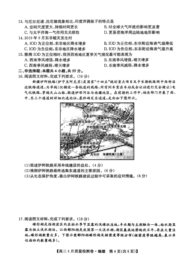 山西省卓越联盟2025～2026学年高三4月质量检测卷地理_2024-2026高三（6-6月题库）_2026年04月高三试卷_260412山西省卓越联盟2025～2026学年高三4月质量检测卷（全科）