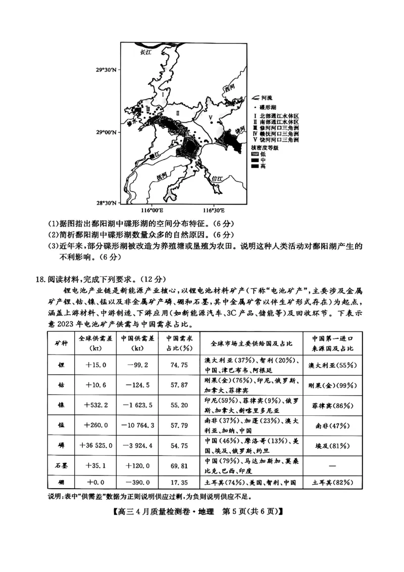 山西省卓越联盟2025～2026学年高三4月质量检测卷地理_2024-2026高三（6-6月题库）_2026年04月高三试卷_260412山西省卓越联盟2025～2026学年高三4月质量检测卷（全科）