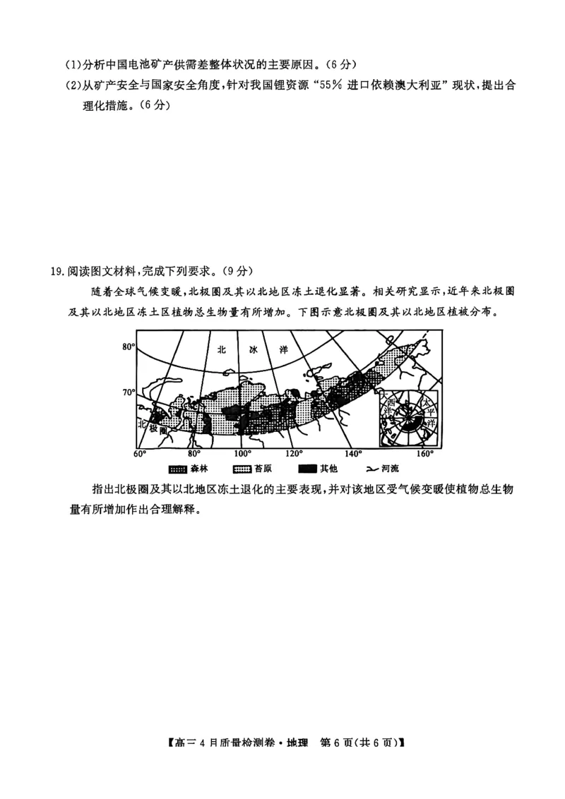 山西省卓越联盟2025～2026学年高三4月质量检测卷地理_2024-2026高三（6-6月题库）_2026年04月高三试卷_260412山西省卓越联盟2025～2026学年高三4月质量检测卷（全科）