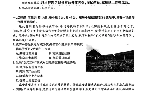 山西省卓越联盟2025～2026学年高三4月质量检测卷地理_2024-2026高三（6-6月题库）_2026年04月高三试卷_260412山西省卓越联盟2025～2026学年高三4月质量检测卷（全科）