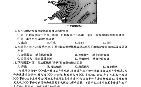 山西省卓越联盟2025～2026学年高三4月质量检测卷地理_2024-2026高三（6-6月题库）_2026年04月高三试卷_260412山西省卓越联盟2025～2026学年高三4月质量检测卷（全科）
