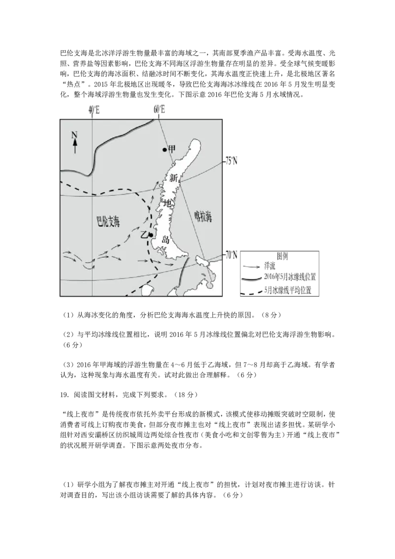 地理试题_2024-2026高三（6-6月题库）_2026年04月高三试卷_260402四川省南充市高2026届高考适应性考试（二诊）（全科）