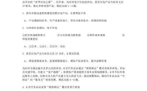 地理试题_2024-2026高三（6-6月题库）_2026年04月高三试卷_260402四川省南充市高2026届高考适应性考试（二诊）（全科）