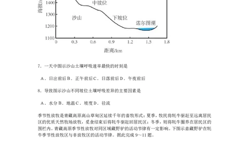 地理试题_2024-2026高三（6-6月题库）_2026年04月高三试卷_260402四川省南充市高2026届高考适应性考试（二诊）（全科）