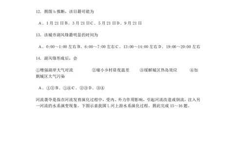 地理试题_2024-2026高三（6-6月题库）_2026年04月高三试卷_260402四川省南充市高2026届高考适应性考试（二诊）（全科）