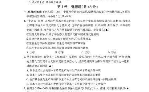凉山州2026届高中毕业班第二次诊断性考试政治_2024-2026高三（6-6月题库）_2026年04月高三试卷_260403四川省凉山州2026届高中毕业班第二次诊断性考试（全科）