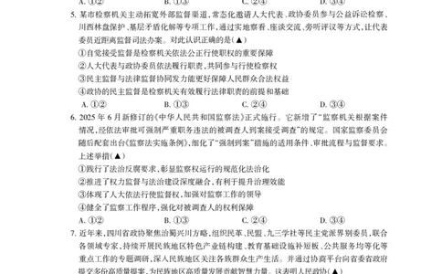 凉山州2026届高中毕业班第二次诊断性考试政治_2024-2026高三（6-6月题库）_2026年04月高三试卷_260403四川省凉山州2026届高中毕业班第二次诊断性考试（全科）