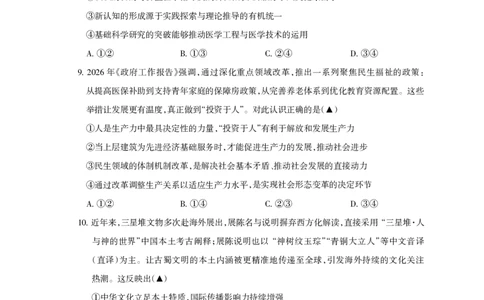 凉山州2026届高中毕业班第二次诊断性考试政治_2024-2026高三（6-6月题库）_2026年04月高三试卷_260403四川省凉山州2026届高中毕业班第二次诊断性考试（全科）