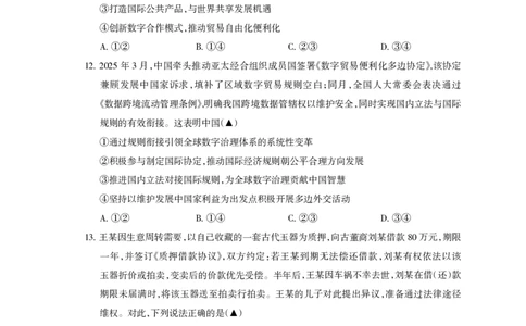 凉山州2026届高中毕业班第二次诊断性考试政治_2024-2026高三（6-6月题库）_2026年04月高三试卷_260403四川省凉山州2026届高中毕业班第二次诊断性考试（全科）