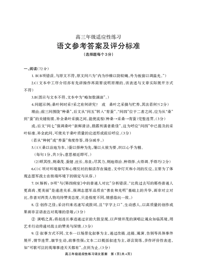 德阳市2026届高三年级适应性练习语文答案_2024-2026高三（6-6月题库）_2026年04月高三试卷_260425四川省德阳市2026届高三年级适应性练习（德阳三诊）（全科）