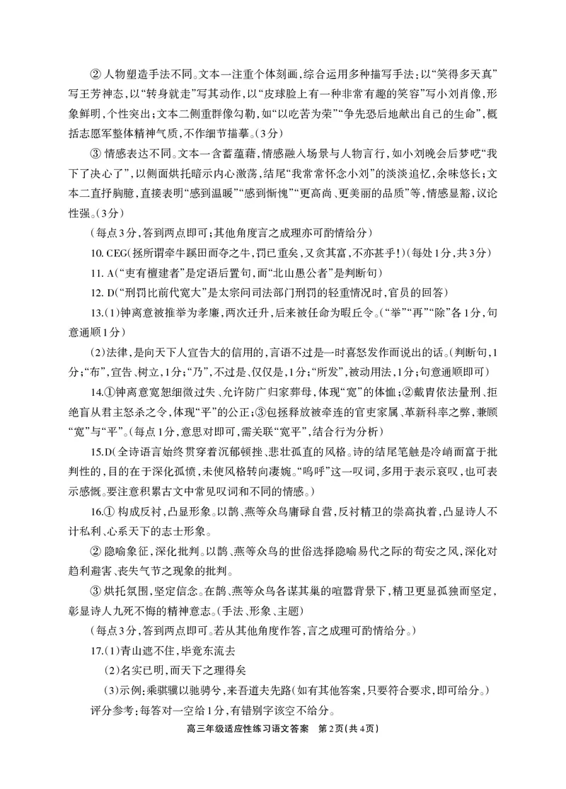 德阳市2026届高三年级适应性练习语文答案_2024-2026高三（6-6月题库）_2026年04月高三试卷_260425四川省德阳市2026届高三年级适应性练习（德阳三诊）（全科）