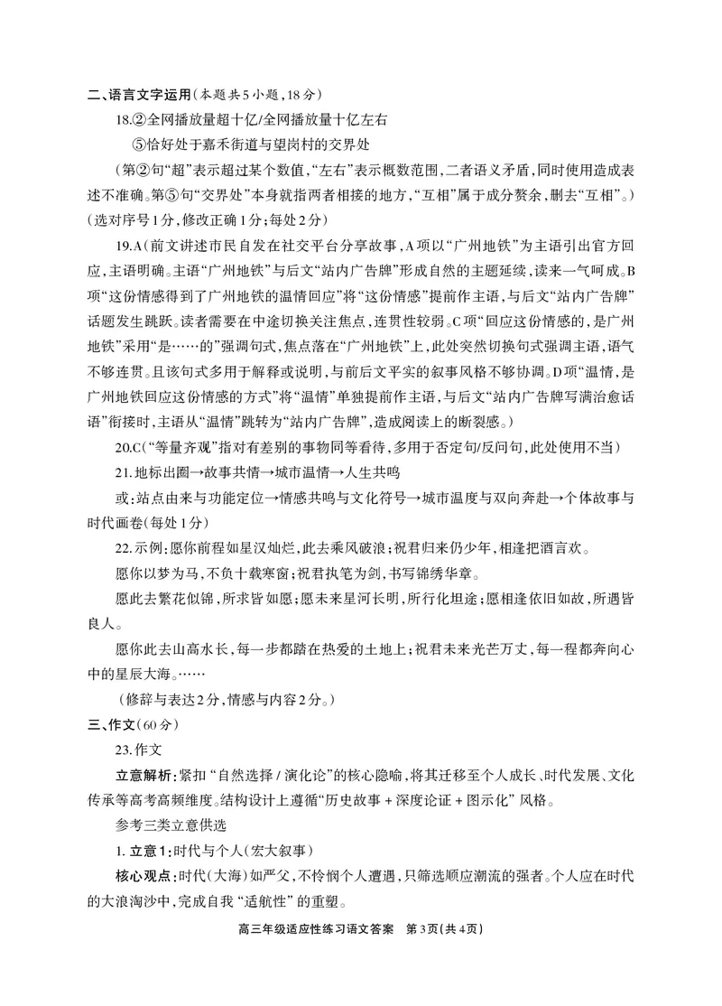 德阳市2026届高三年级适应性练习语文答案_2024-2026高三（6-6月题库）_2026年04月高三试卷_260425四川省德阳市2026届高三年级适应性练习（德阳三诊）（全科）