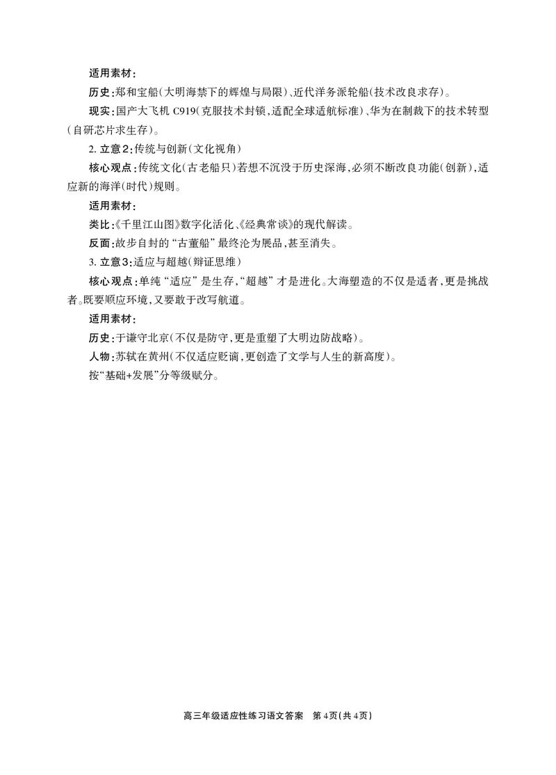 德阳市2026届高三年级适应性练习语文答案_2024-2026高三（6-6月题库）_2026年04月高三试卷_260425四川省德阳市2026届高三年级适应性练习（德阳三诊）（全科）