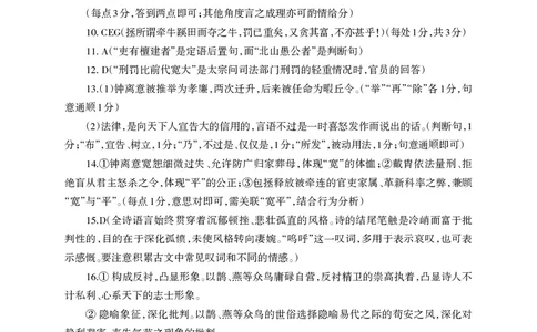 德阳市2026届高三年级适应性练习语文答案_2024-2026高三（6-6月题库）_2026年04月高三试卷_260425四川省德阳市2026届高三年级适应性练习（德阳三诊）（全科）