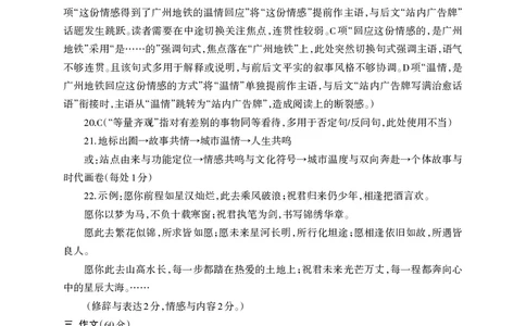 德阳市2026届高三年级适应性练习语文答案_2024-2026高三（6-6月题库）_2026年04月高三试卷_260425四川省德阳市2026届高三年级适应性练习（德阳三诊）（全科）