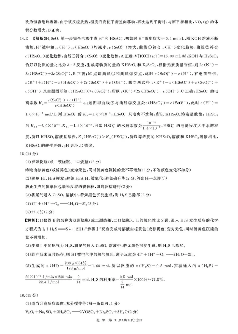 百师联盟2026届高三二轮复习联考（一）化学答案_2024-2026高三（6-6月题库）_2026年03月高三试卷_260328百师联盟2026届高三二轮复习联考（一）（全科）