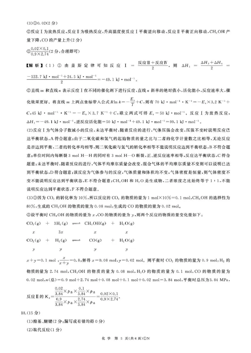 百师联盟2026届高三二轮复习联考（一）化学答案_2024-2026高三（6-6月题库）_2026年03月高三试卷_260328百师联盟2026届高三二轮复习联考（一）（全科）