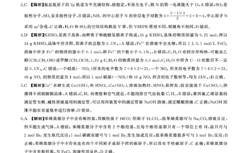 百师联盟2026届高三二轮复习联考（一）化学答案_2024-2026高三（6-6月题库）_2026年03月高三试卷_260328百师联盟2026届高三二轮复习联考（一）（全科）