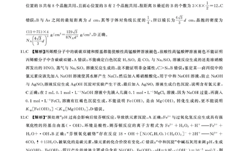 百师联盟2026届高三二轮复习联考（一）化学答案_2024-2026高三（6-6月题库）_2026年03月高三试卷_260328百师联盟2026届高三二轮复习联考（一）（全科）