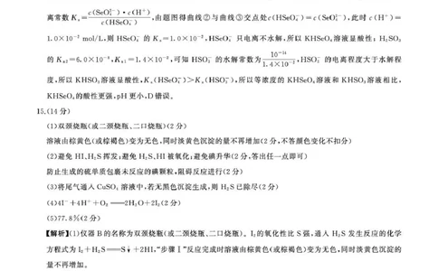 百师联盟2026届高三二轮复习联考（一）化学答案_2024-2026高三（6-6月题库）_2026年03月高三试卷_260328百师联盟2026届高三二轮复习联考（一）（全科）